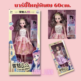 🌸พร้อมส่ง🌸ตุ๊กตาบาร์บี้ ตุ๊กตาเจ้าหญิง ของเล่นเด็ก  น่ารัก ขนาด 62cm