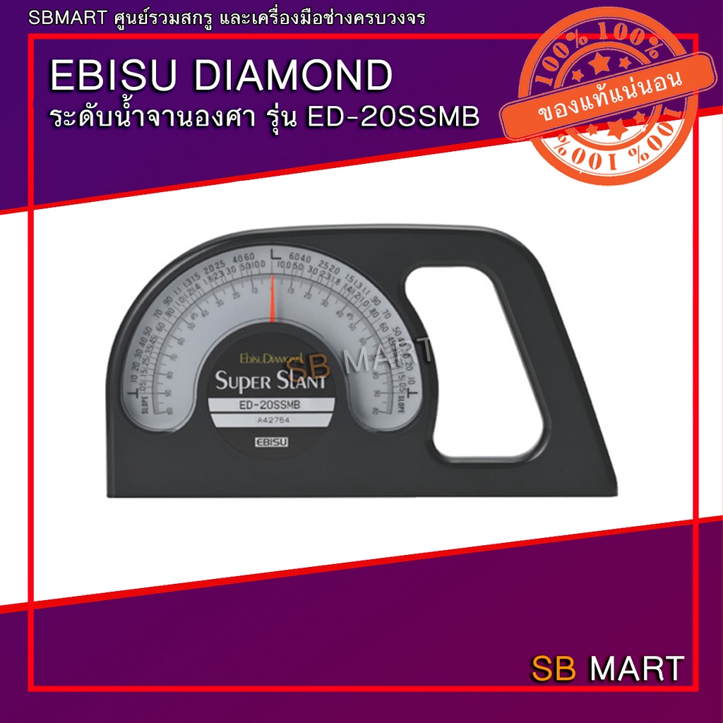 EBISU DIAMOND ระดับน้ำจานองศา รุ่น ED-20SSMB