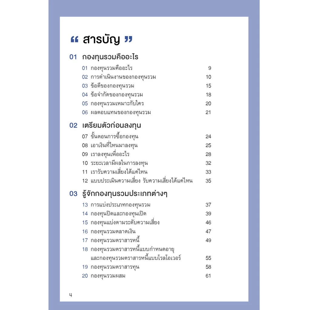(Best seller!) หนังสือ ซื้อกองทุนรวม เริ่มยังไงดี thumbnail 3