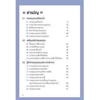 (Best seller!) หนังสือ ซื้อกองทุนรวม เริ่มยังไงดี