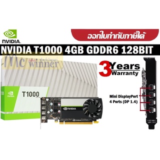 VGA (การ์ดแสดงผล) LEADTEK NVIDIA T1000 - 4GB GDDR6 128BIT ประกัน 3 ปี ของแท้