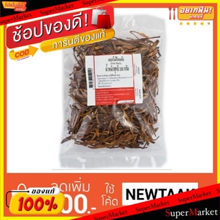 🔥สินค้าขายดี!! ดอกไม้จีนแห้ง ขนาด 300กรัม Dried Deyfly วัตถุดิบ, เครื่องปรุงรส, ผงปรุงรส