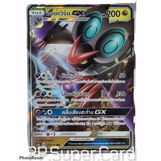 ออนเวิร์น GX [RR,Foil] (พื้นฐาน)(ชุด Sun&amp;Moon-ปลุกตำนาน ชุดA)(125/171)