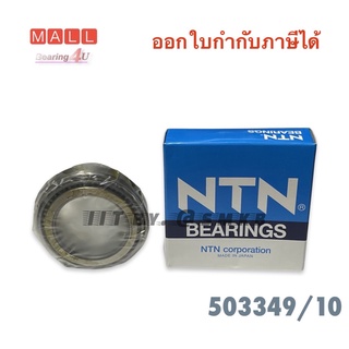 4T-LM503349/LM503310 NTN / KOYO Cup &amp; Cone Tapered roller bearing LM 503349/10 45.98x74.97x18 mm. ลูกปืนล้อ เดือยหมู