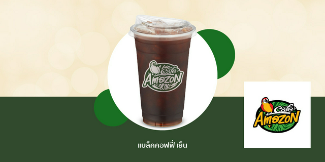 Café Amazon แบล็คคอฟฟี่ เย็น [ShopeePay] ส่วนลด ฿15