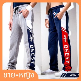 🔥ลดล้างสต็อก​ BEESY PANTS กางเกงขายาวผู้ชายและผู้หญิง ผ้านุ่ม ใส่สบาย