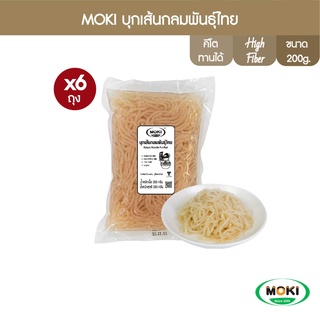 MOKI บุกเส้นกลมพันธุ์ไทย 200g x 6 บุกเพื่อสุขภาพ (FK0240) PunThai Konjac Noodle