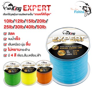 สายเอ็นโหลด สายเอ็นตกปลา Fishking รุ่น Expert เหนียว นุ่ม ลื่น มีให้เลือก 4 สี 8 ขนาด เส้นกลม เส้นสมูท ไม่สดุดมือ