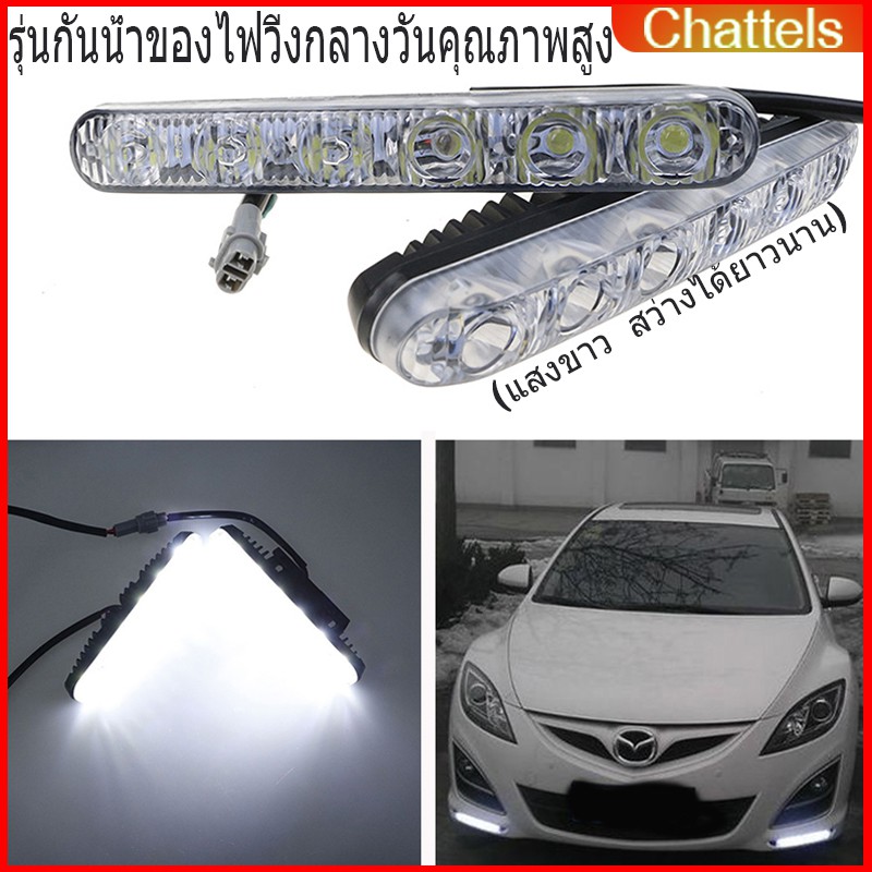 1 คู่ ไฟเดย์ไลท์ 12V LED ไฟ DRL กันน้ำ100% ไฟเดย์ไลท์อัตโนมัติ/กันน้ํา/ไฟเดย์ไลท์ LED