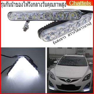 1 คู่ไฟเดย์ไลท์  LED ไฟ 12 โวลต์DRL daytime running lights(แสงขาว )กันน้ำ100% ไฟเดย์ไลท์อัตโนมัติ/กันน้ํา/ไฟเดย์ไลท์ LED