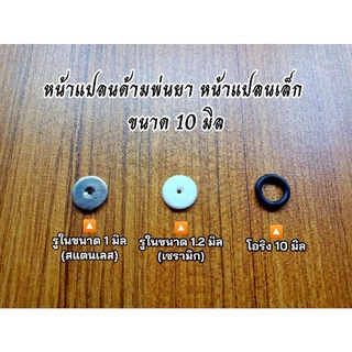 หน้าแปลนเล็กด้ามพ่นยาขนาดขอบนอก10มิล