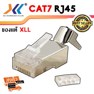 หัวแลน XLL RJ45 CAT7 แบบมีที่ล็อกสาย มีตัว Insert