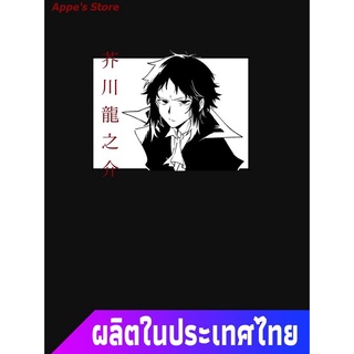 Appes Store COD BSD Bungou Stray Dogs Akutagawa Ryuunosuke Manga Bsd Bungo Stray Dogs Shirt Essential T-Shirt เสื้อยืดพ