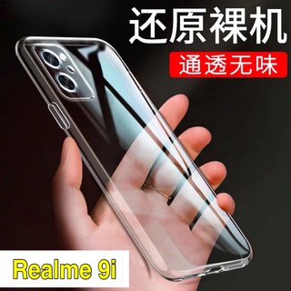 [ พร้อมส่ง ] Case Realme 9i เคสโทรศัพท์ เรียวมี เคสใส เคสกันกระแทก case ส่งจากไทย  realme9i