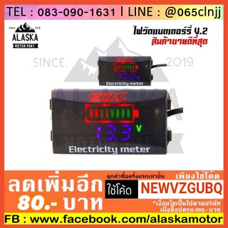 ไฟวัดแบตเตอรี่ V.2 (ไฟวัดแบต)