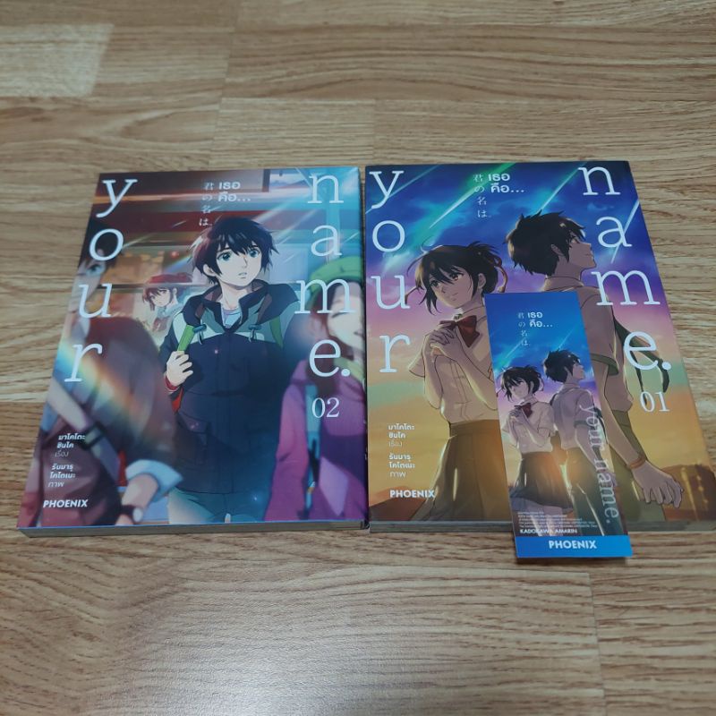 Your name 1 - 2 มังงะ (+ที่คั่น 1 อัน)