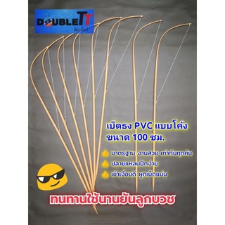 คันเบ็ดปัก พลาสติก PVC คันเบ็ดปักคันนา เบ็ดทง  100 ซม. (มัดละ10คัน)​ทนทานใช้นานยันลูกบวช