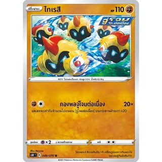 [ของแท้] ไทเรสึ (U) S5r T 049/070 การ์ดโปเกม่อน ภาษาไทย Pokemon Trading Card Game