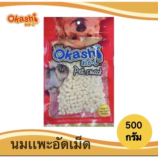 OKASHI โอคาชิ โกทมิ้ลค์เพลเลทส์ ขนมขบเคี้ยวสำหรับสุนัข (นมแพะอัดเม็ด ถุงซิป 500 กรัม) สำหรับสุนัข อายุ 1 ปีขึ้นไป