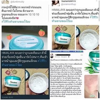 🔥 แท้💯 Himalaya Herbals Nourishing Skin Cream All Day Moisturizing ขนาด 50ml