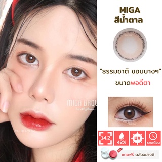 ไม่แถมตลับ Miga Brown ฝาเขียว (มินิ)คอนแทคเลนส์ Lovelylens