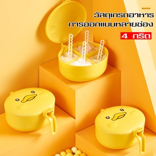 กล่องใส่เครื่องปรุงรส Seasoning box  กล่องใส่เครื่องปรุง 4 ช่อง แถมฟรีช้อนตัก 4 อัน พร้อมช่องใส่ช้อน 4 ช่อง มีฝาปิดแน่นส