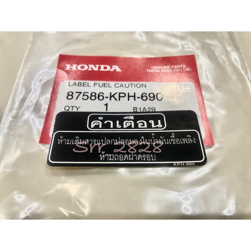 สติ๊กเกอร์คำเตือน ห้ามเติมสารแปลกปลอม เวฟไฟเลี้ยวบังลม เวฟ125R 125S แท้ศูนย์