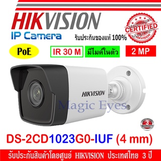 Hikvision IP กล้องวงจรปิด 2MP รุ่น DS-2CD1023G0-IUF (4 mm) 1ตัว