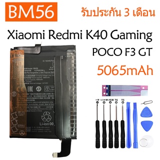 Original แบตเตอรี่ Xiaomi Redmi K40 Gaming 5G / POCO F3 GT battery （BM56） 5065mAh มีประกัน 3 เดือน