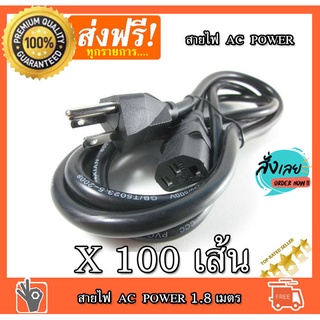 *100 เส้น สายไฟคอม AC Power Cable Europe Plug 180cm สำหรับ คอมพิวเตอร์ จอภาพ For Computer and Monitor A1