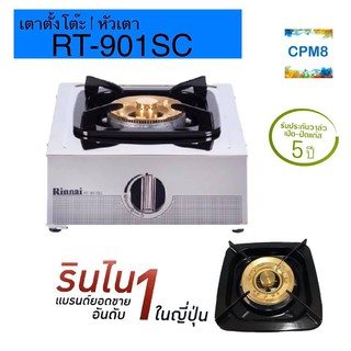 Rinnai RT-901SC หัวเตาใหญ่พิเศษ ช่วยประหยัดแก๊ส ฝาทองเหลือง