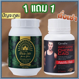 ซื้อ1แถม1#ปรับสมดุลให้ร่างกายกิฟฟารีนปัณจะภูตะชนิดแคปซูล+กิฟฟารีนถั่งเช่าบำรุงร่างกายเสริมกำลัง/รวม2กระปุก💦PaOam