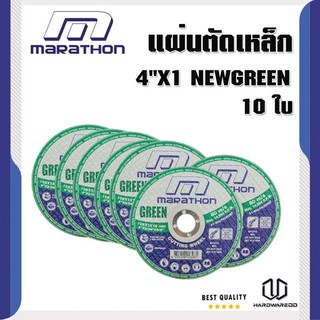 MARATHON แผ่นตัดเหล็ก4 X1 มิล(บางพิเศษ)สีเขียว MARATHON (10 ใบ)