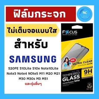 ฟิล์มกระจกกันรอยไม่เต็มจอ Focus แบบใสสำหรับ SAMSUNG   ไม่ดันเคส ใส่เคสได้ทุกแบบ ของแท้ 100% พร้อมส่ง