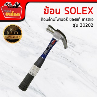 SOLEX ค้อนด้ามไฟเบอร์ ด้ามไฟเบอร์ เหล็ก รุ่น 30202 เครื่องมือช่าง-ค้อน