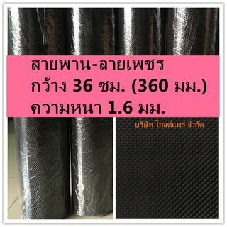 Goldmareสายพานลู่วิ่งกว้าง 36 ซม. (360 มม.)