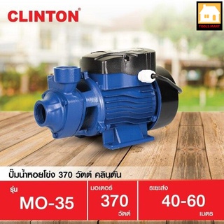 MONICA ปั๊มน้ำ ปั๊มน้ำหอยโข่ง เครื่องสูบน้ำ 1 นิ้ว 370 วัตต์ รุ่น MO-35