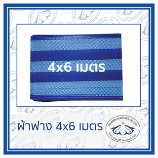 ผ้าฟาง ขนาด 4x6 ม. ผ้าใบ ผ้าเต้นท์ มีตาไก่4มุม