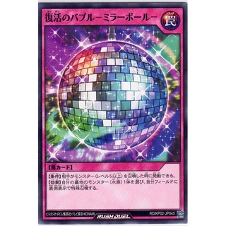 [Yu-Gi-Oh! Rush Duel] Party Time - Disco Ball RD/KP02-JP045 [復ふっ活かつのバブル－ミラーボール]