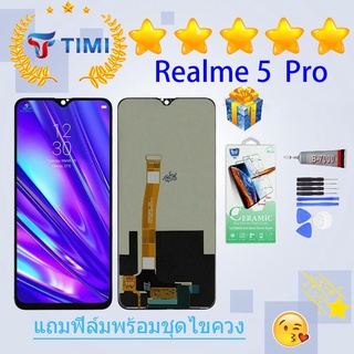 ชุดหน้าจอ Realme 5 pro งานแท้มีประกัน แถมฟิล์มพร้อมชุดไขควง