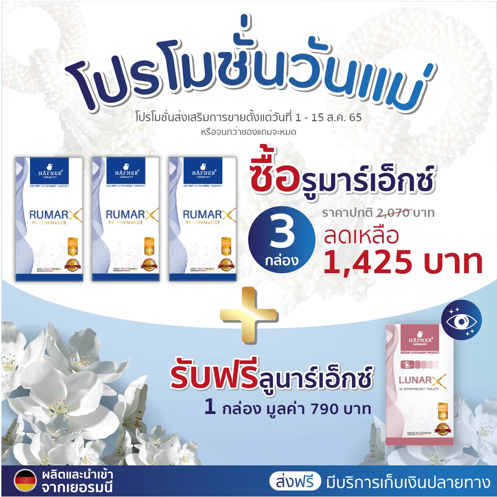RUMAR X - ซื้อ 3 ฟรี LUNAR X 1 กล่อง (วิตามินบำรุงสายตา) แคลเซียม คอลลา ...