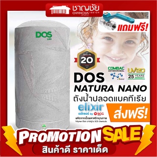 [🔥ส่งฟรี] DOS รุ่น NATURA NANO สีแกรนิตเทา แถมลูกลอย ถังเก็บน้ำบนดิน ถังเก็บน้ำ ถังน้ำบนดิน