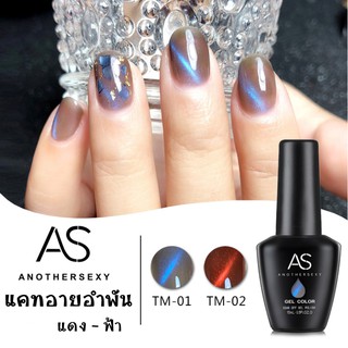 AS สีเจล สีทาเล็บ แคทอายอำพัน รหัส TM 01-02 15ml.