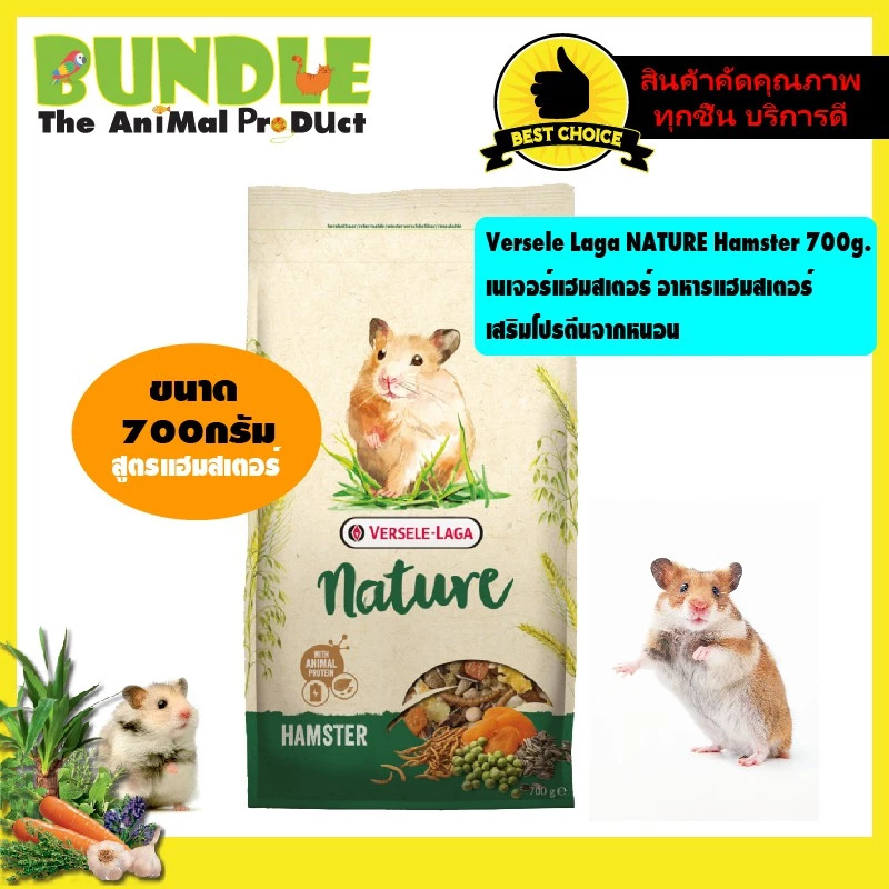 Versele Laga NATURE Hamster 700g. เนเจอร์แฮมสเตอร์ อาหารแฮมสเตอร์ เสริมโปรตีนจากหนอน