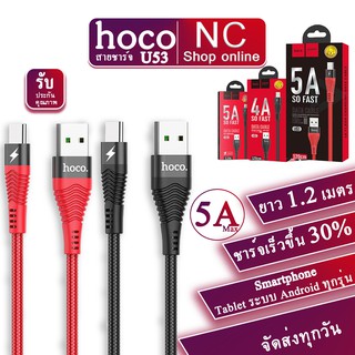 HOCO U53สายชาร์จ So Fast Charging Data Cable