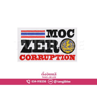 Moc Zero Corruption อาร์มผ้ากระทรวงพาณิชย์