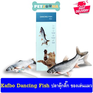 Kafbo Dancing Fish คาฟโบ้ ปลาดุ๊กดิ๊ก ของเล่นแมว