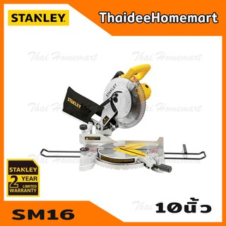 STANLEY แท่นตัดองศา(เลื่อยองศา) 10 นิ้ว รุ่น SM16 1650 วัตต์ รับประกันศูนย์ 2 ปี