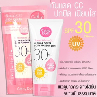 CC Glow &amp; Cover Body Makeup Sun SPF30 PA+++ 138ml Cathy Doll (B) Speed White ซีซีครีมสำหรับผิวกาย