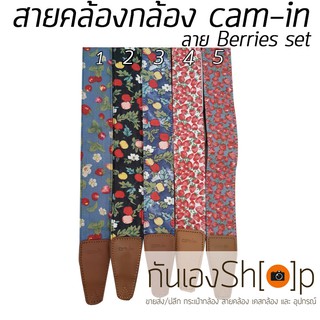 สายคล้องกล้อง cam-in ลาย Berries Set